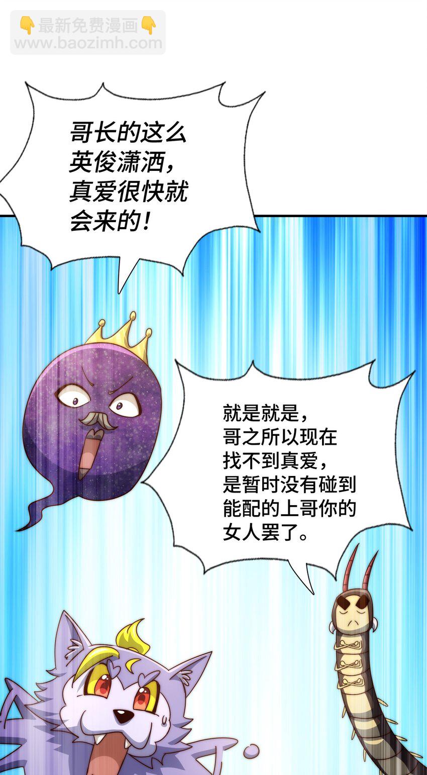 萬人之上 - 第288話 死亡傳承！(1/2) - 7