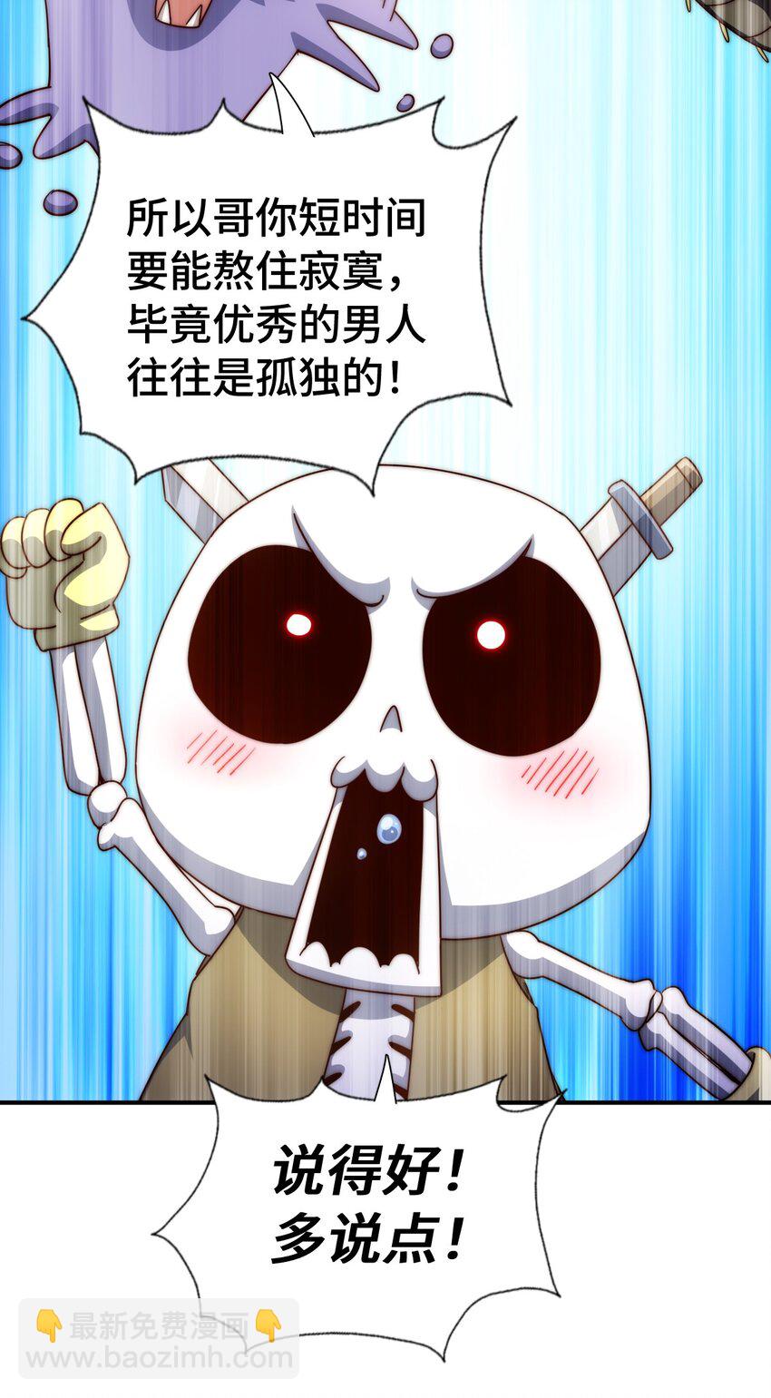 萬人之上 - 第288話 死亡傳承！(1/2) - 8