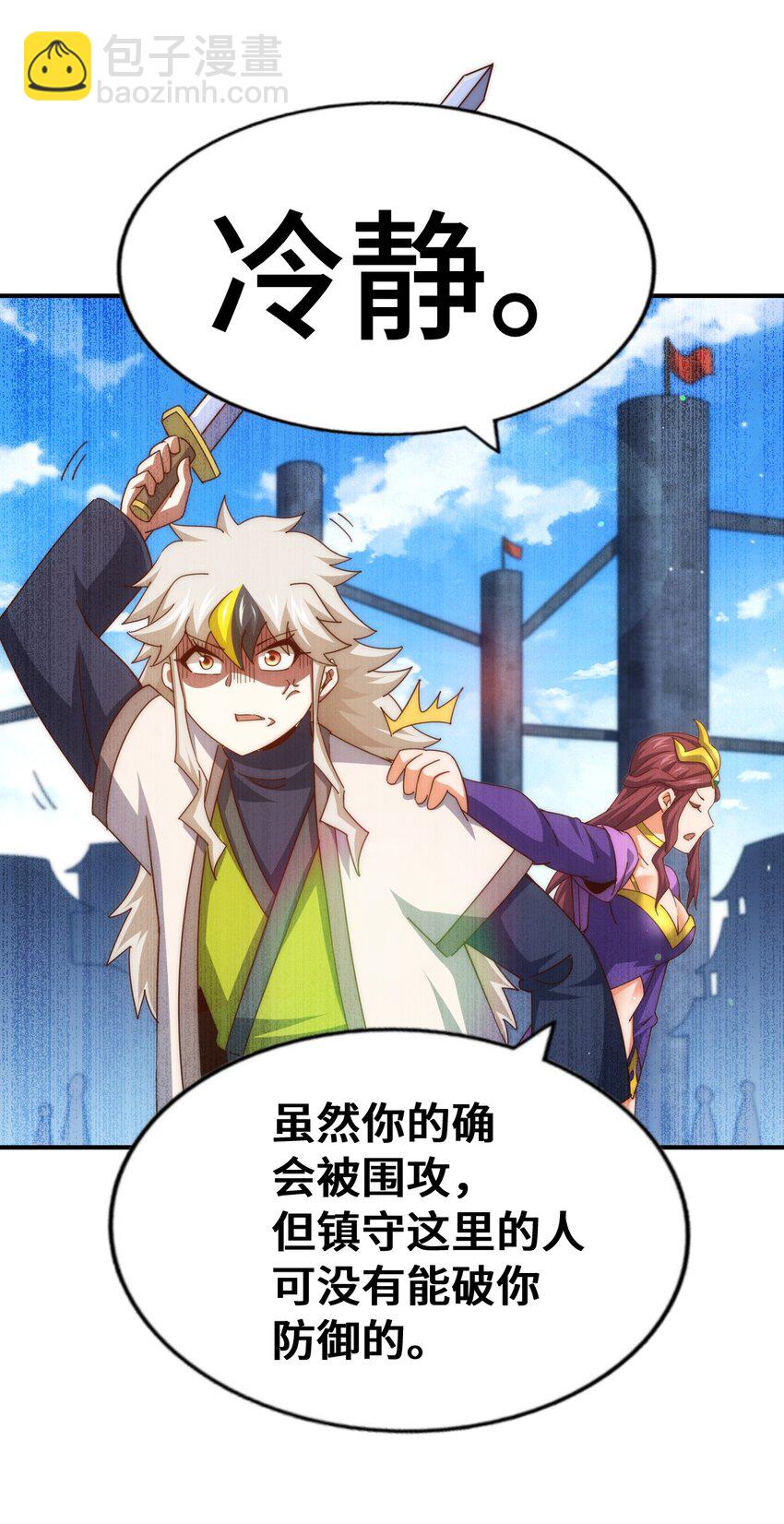 萬人之上 - 第288話 死亡傳承！(1/2) - 4