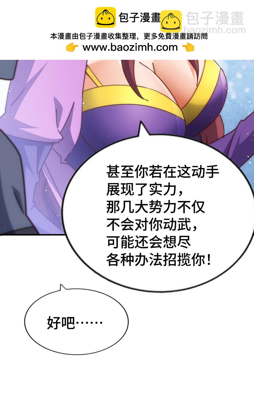 萬人之上 - 第288話 死亡傳承！(1/2) - 7