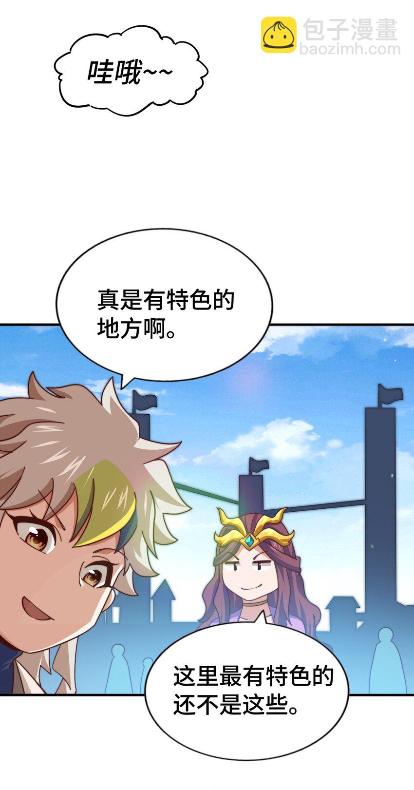 萬人之上 - 第288話 死亡傳承！(1/2) - 3