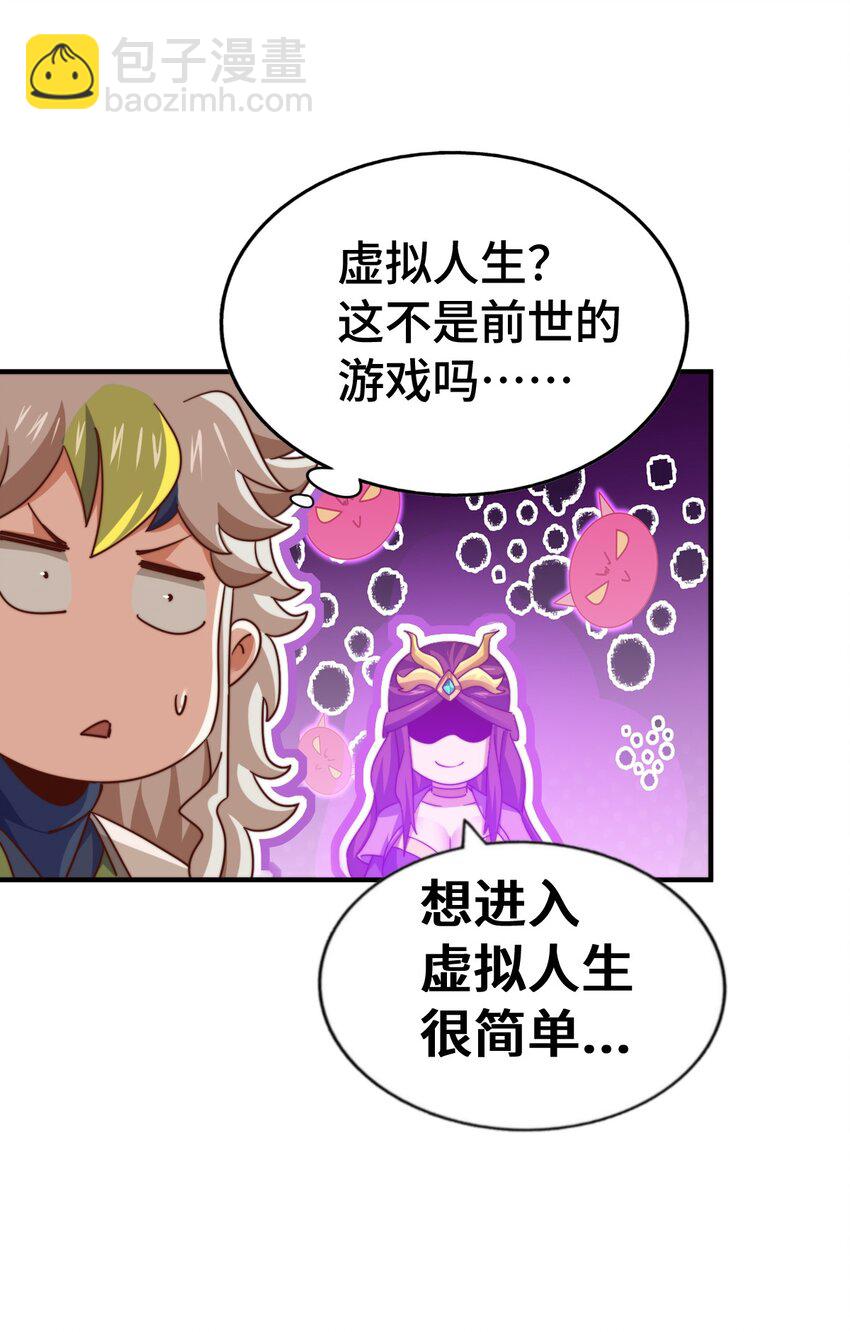 萬人之上 - 第288話 死亡傳承！(1/2) - 6