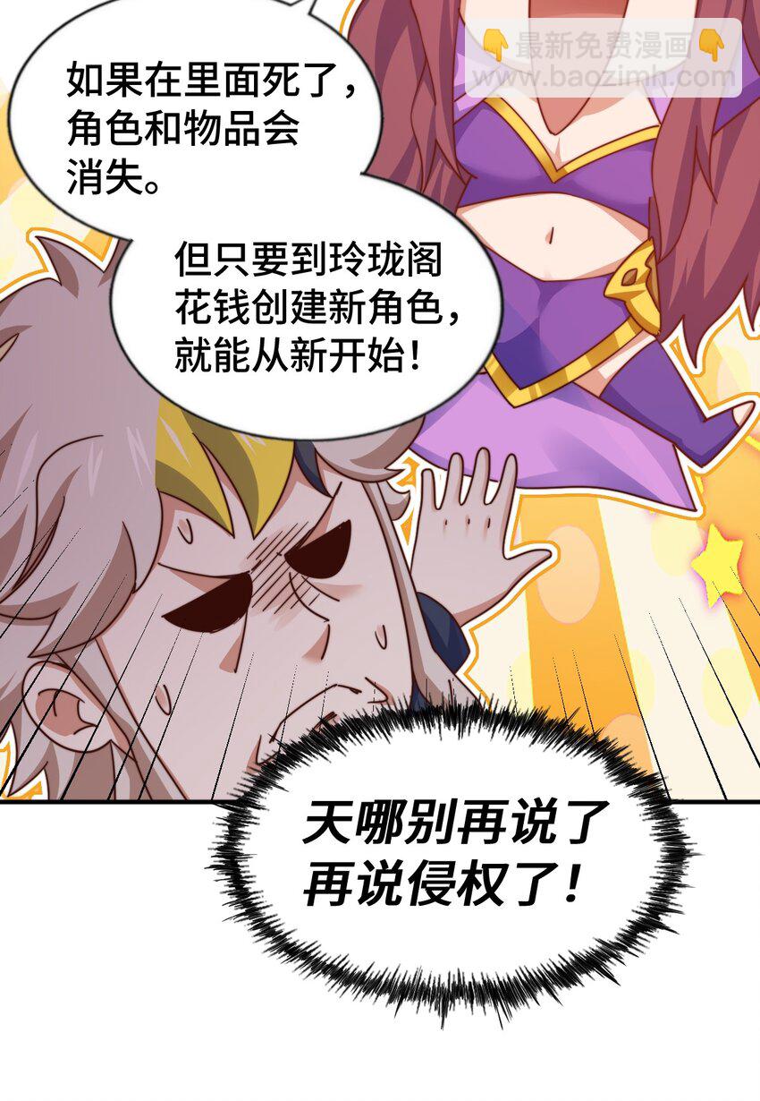 萬人之上 - 第288話 死亡傳承！(1/2) - 8