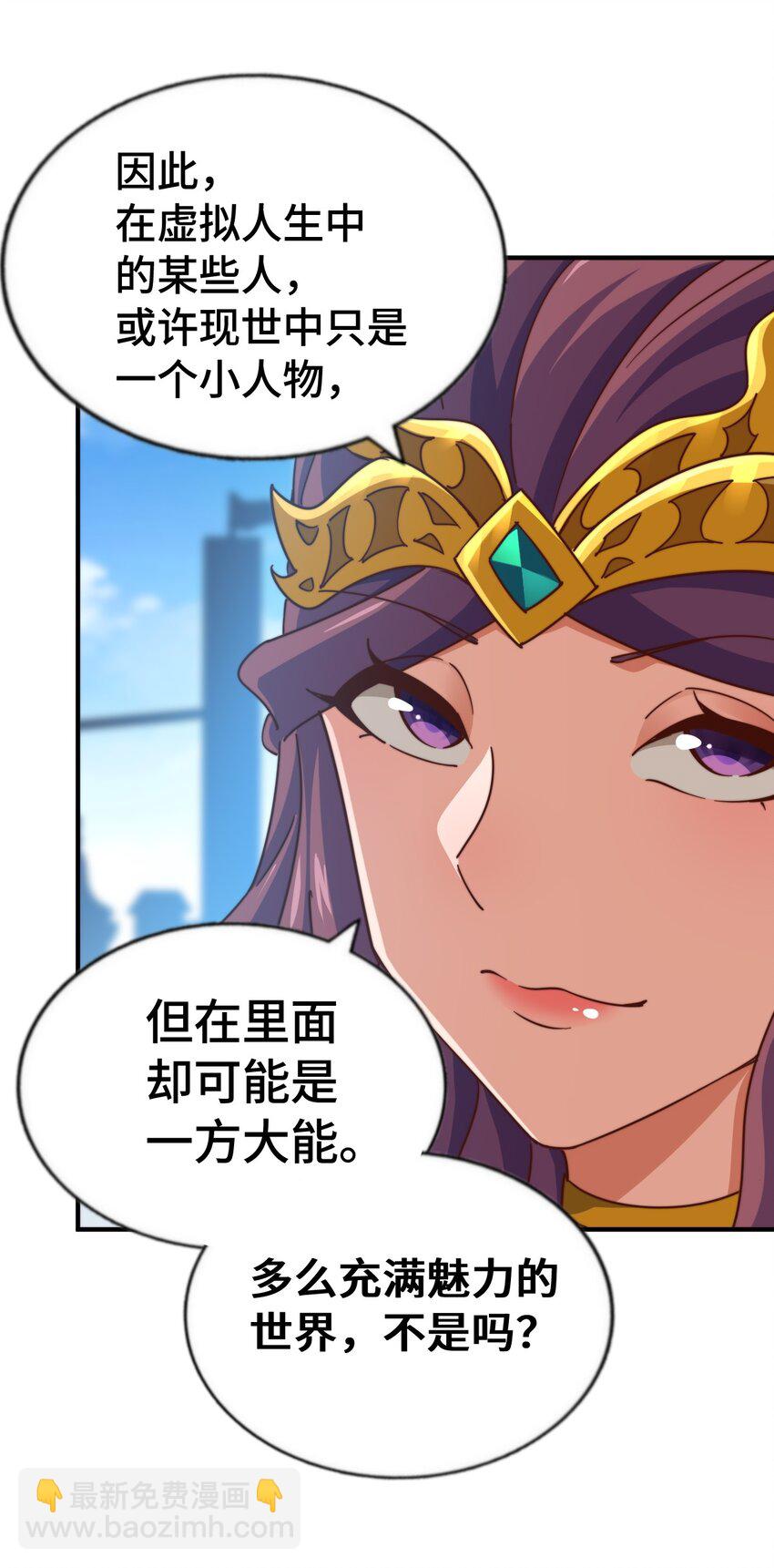 萬人之上 - 第288話 死亡傳承！(1/2) - 1