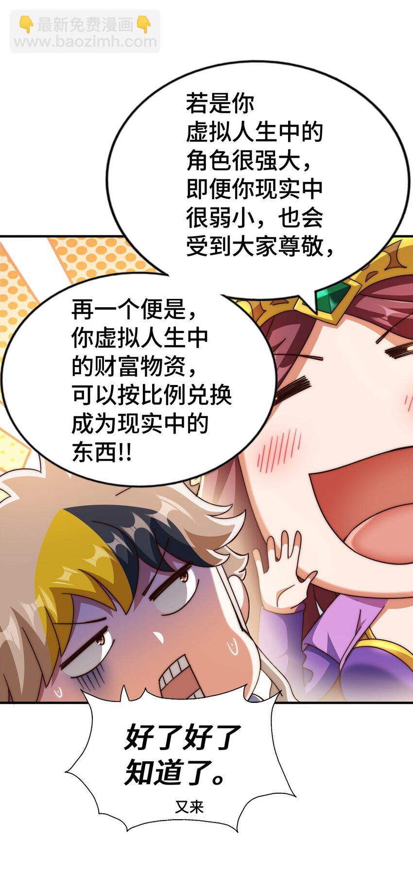 萬人之上 - 第288話 死亡傳承！(2/2) - 2