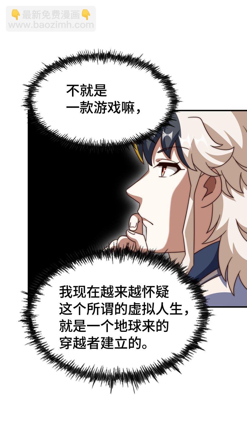 萬人之上 - 第288話 死亡傳承！(2/2) - 4