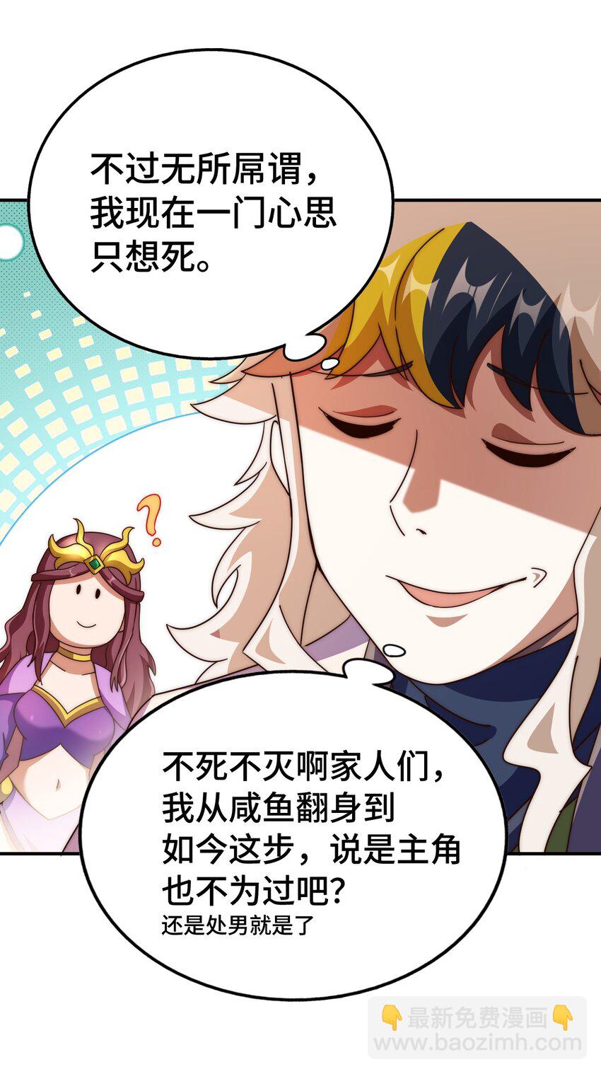 萬人之上 - 第288話 死亡傳承！(2/2) - 6