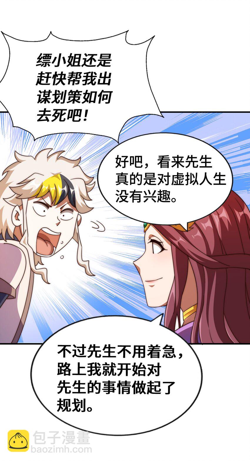 萬人之上 - 第288話 死亡傳承！(2/2) - 1