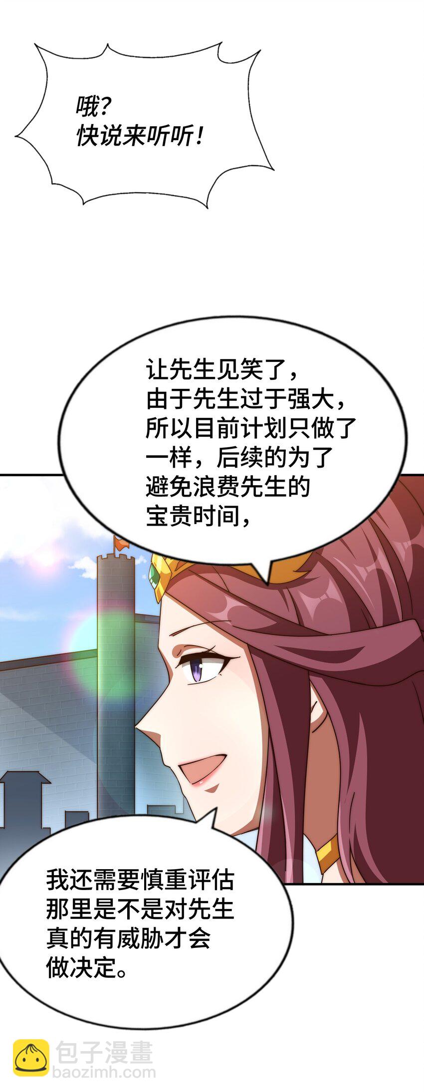 萬人之上 - 第288話 死亡傳承！(2/2) - 2