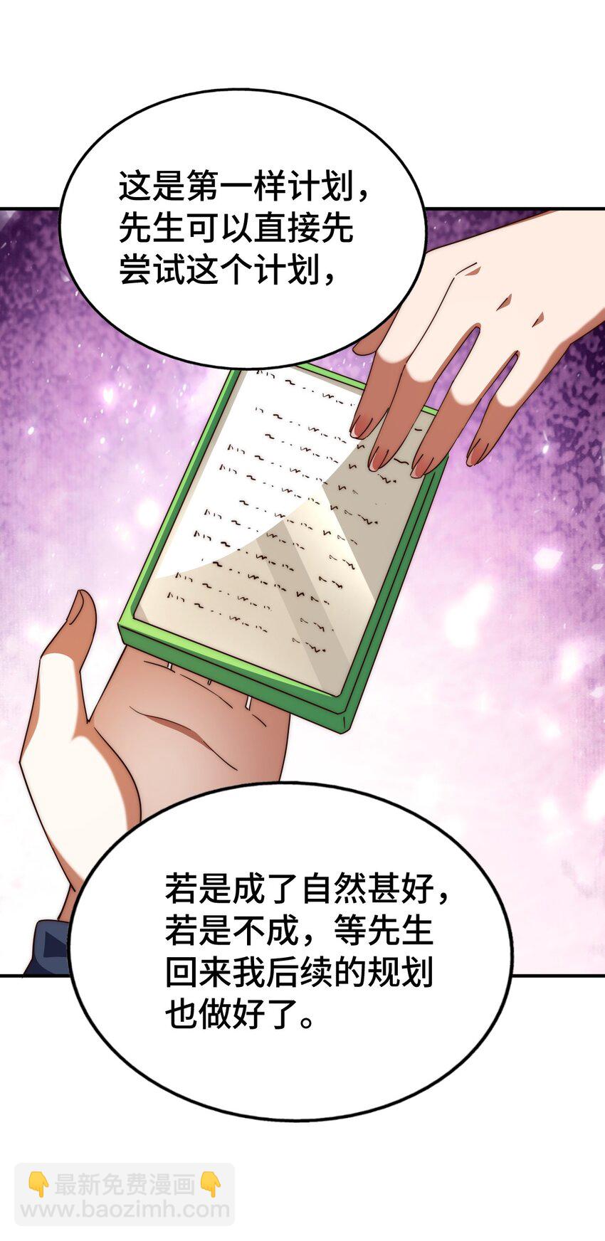 萬人之上 - 第288話 死亡傳承！(2/2) - 3