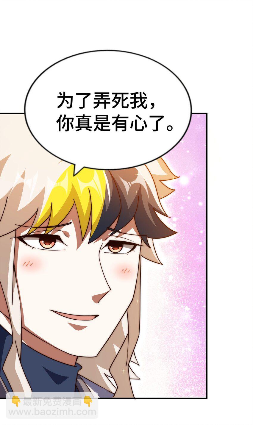 萬人之上 - 第288話 死亡傳承！(2/2) - 4