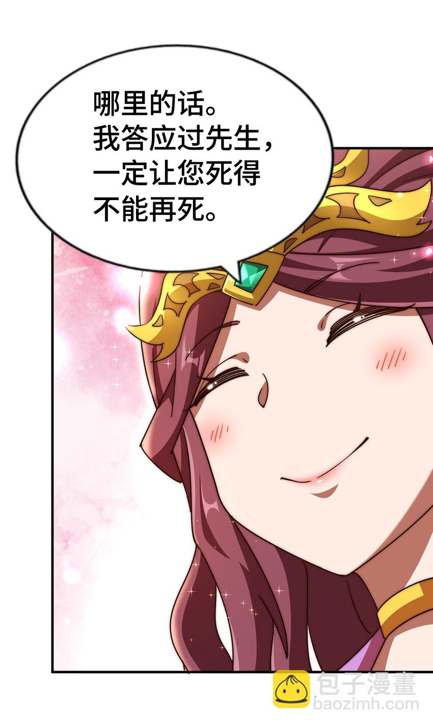 萬人之上 - 第288話 死亡傳承！(2/2) - 5