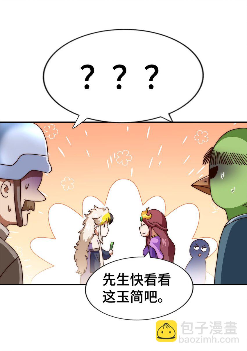 萬人之上 - 第288話 死亡傳承！(2/2) - 6