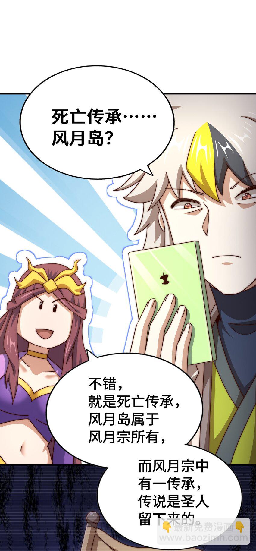 萬人之上 - 第288話 死亡傳承！(2/2) - 1