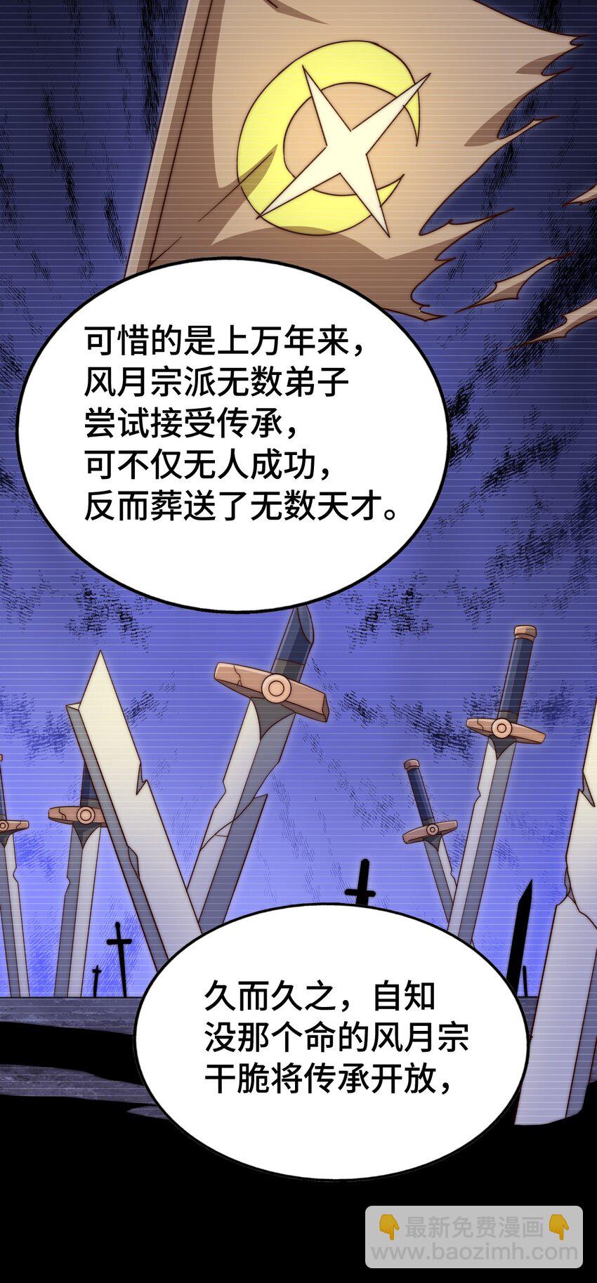 萬人之上 - 第288話 死亡傳承！(2/2) - 2