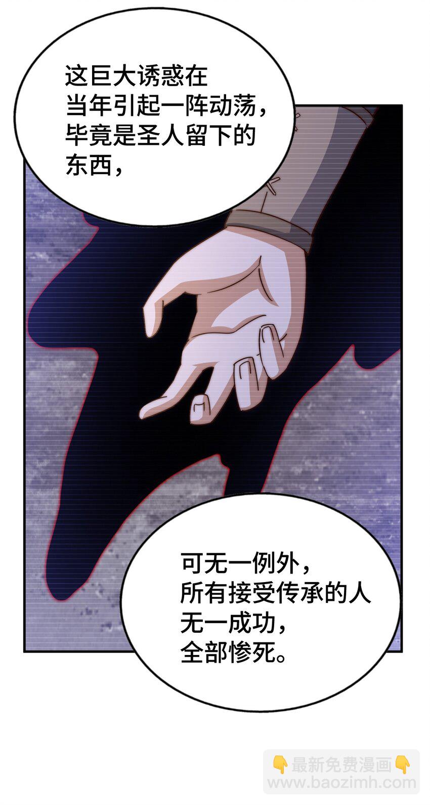 萬人之上 - 第288話 死亡傳承！(2/2) - 4