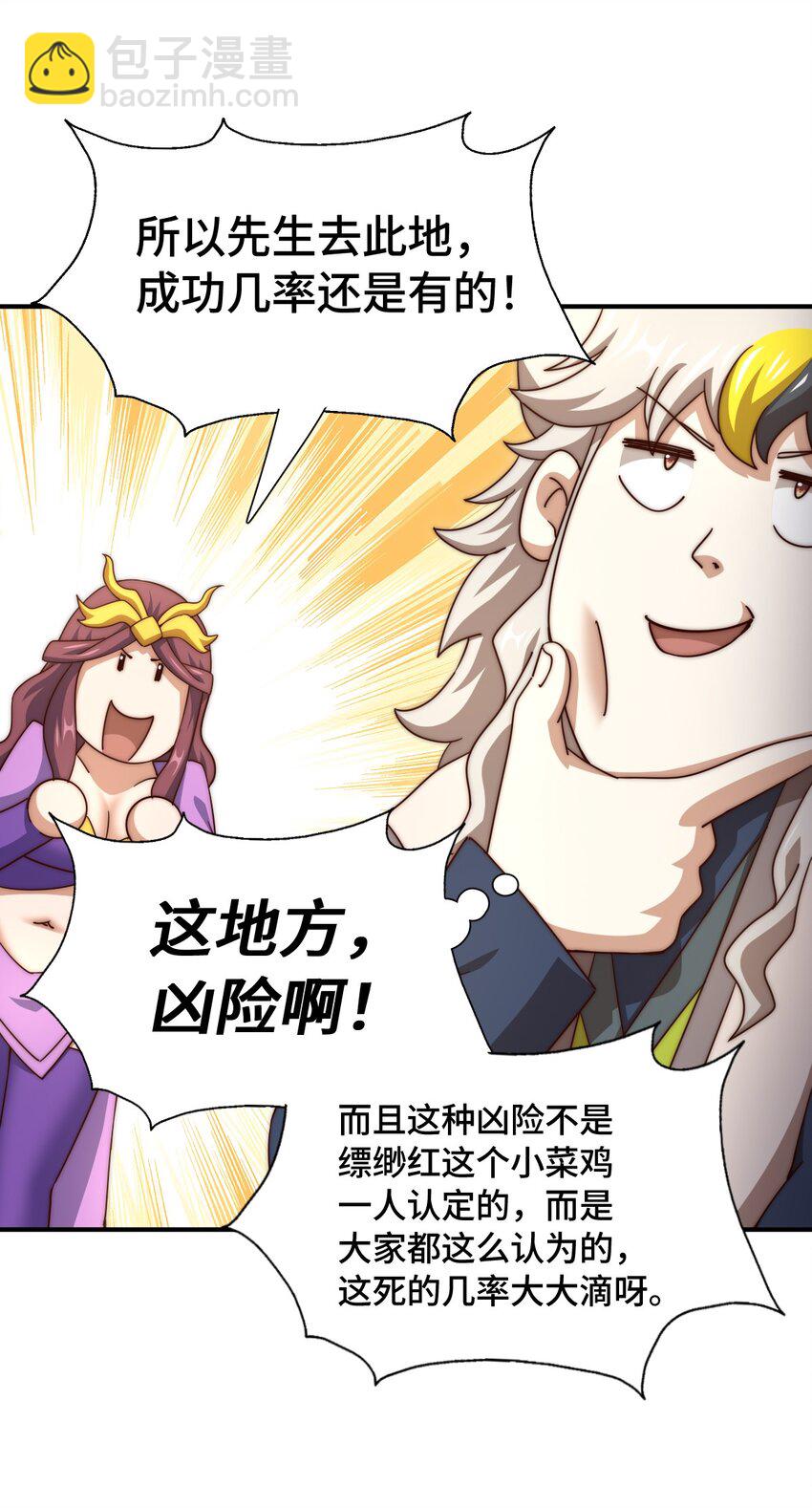 萬人之上 - 第288話 死亡傳承！(2/2) - 6