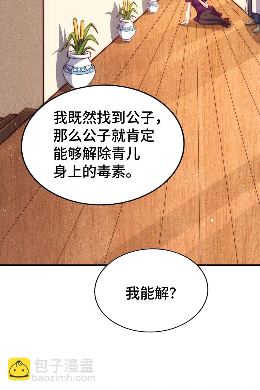 萬人之上 - 第290話 情蠱(2/2) - 1