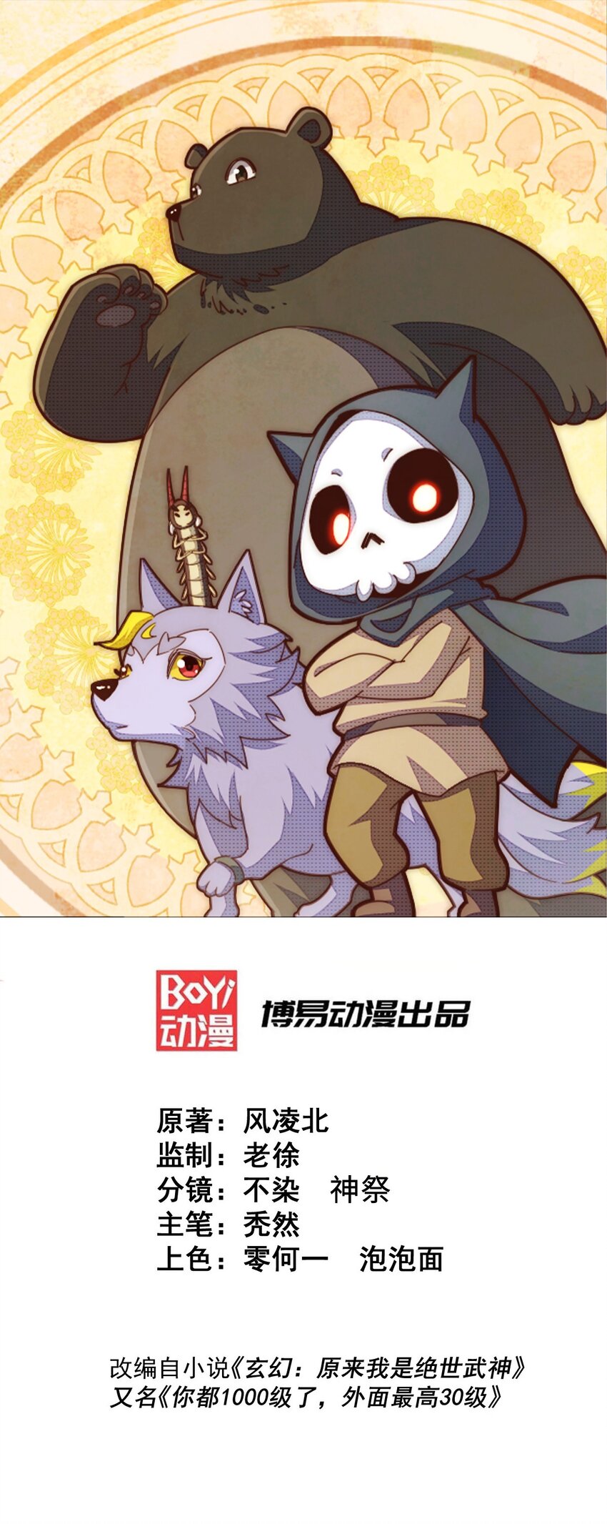 萬人之上 - 第296話 勇字的核心(1/2) - 1