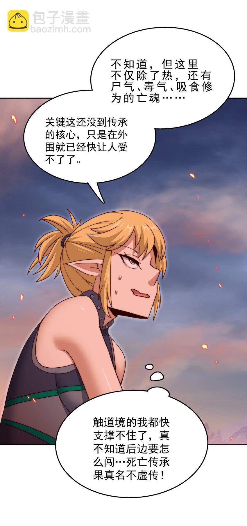 萬人之上 - 第296話 勇字的核心(1/2) - 7