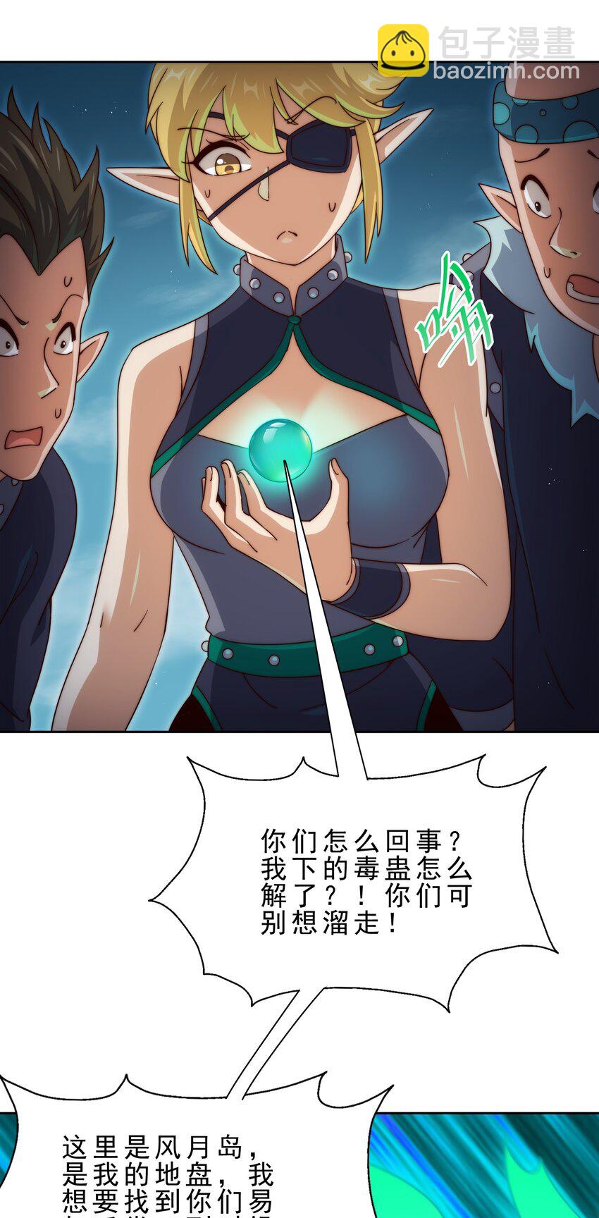 萬人之上 - 第296話 勇字的核心(1/2) - 4