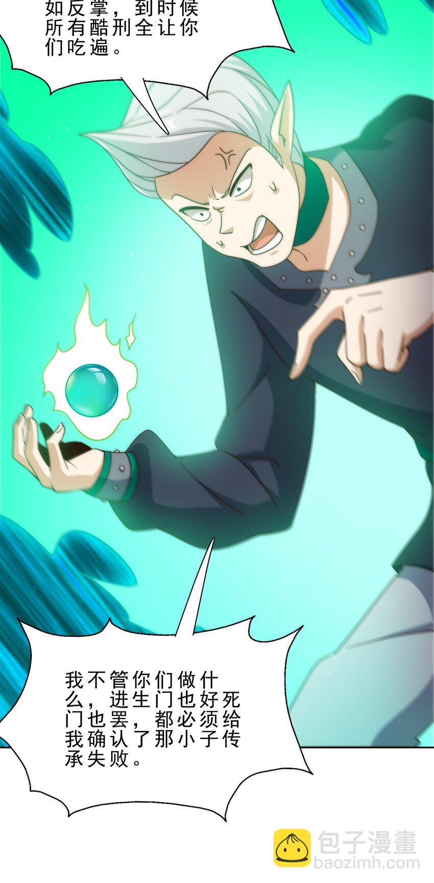 萬人之上 - 第296話 勇字的核心(1/2) - 5