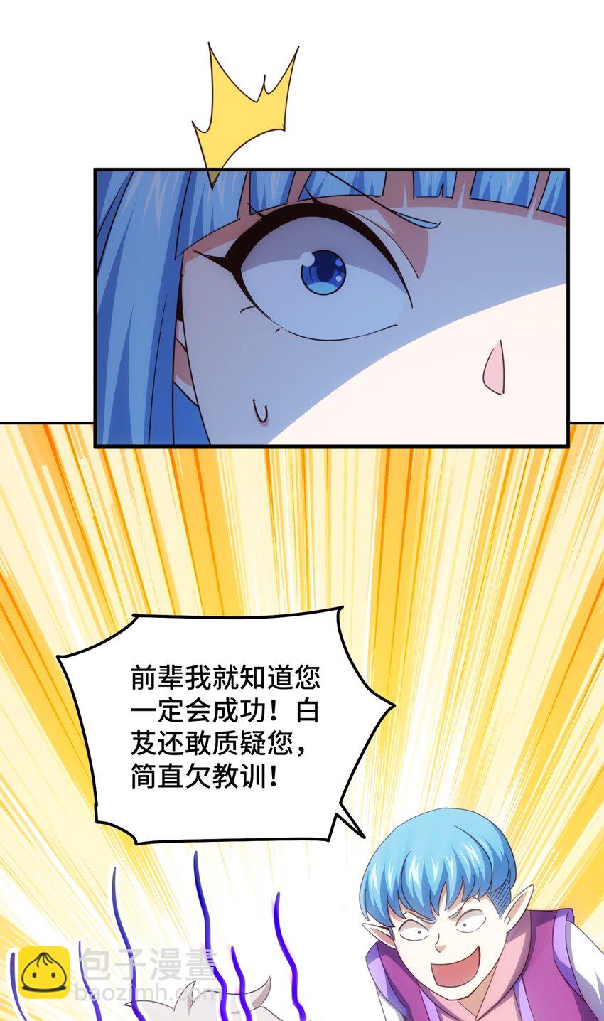 萬人之上 - 第298話 勇者鎧甲！ - 2