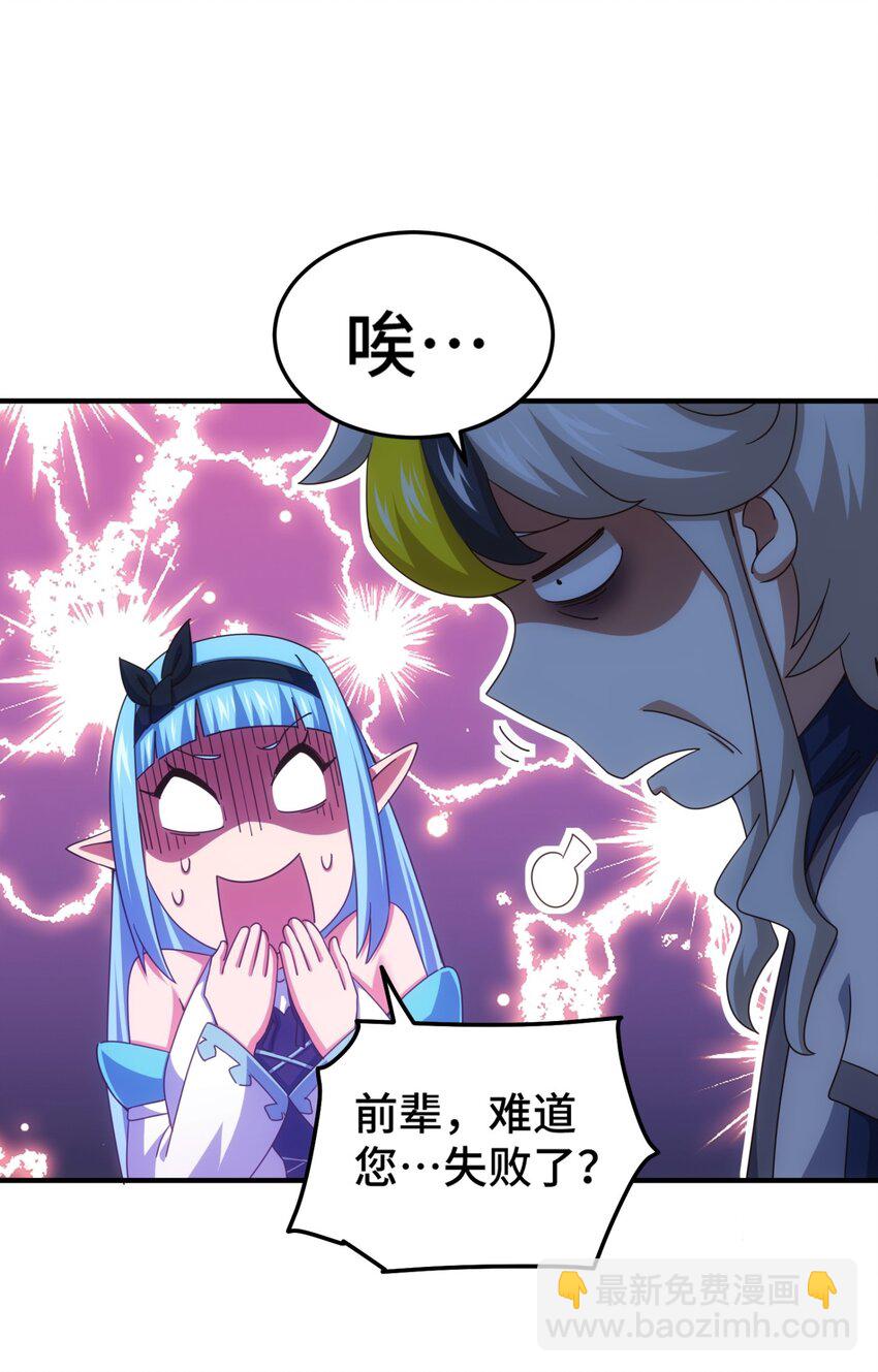 萬人之上 - 第298話 勇者鎧甲！ - 4