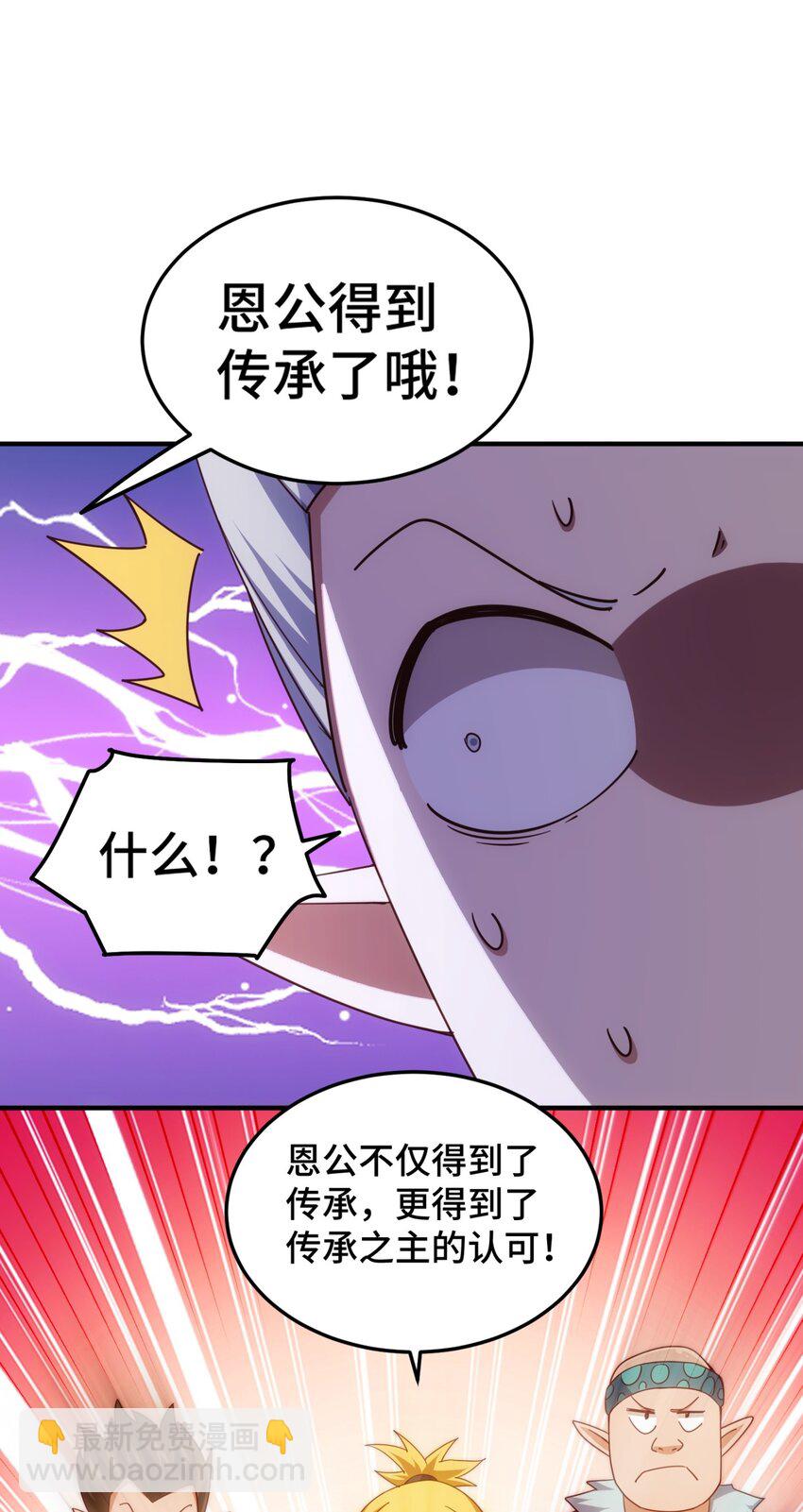 萬人之上 - 第298話 勇者鎧甲！ - 6