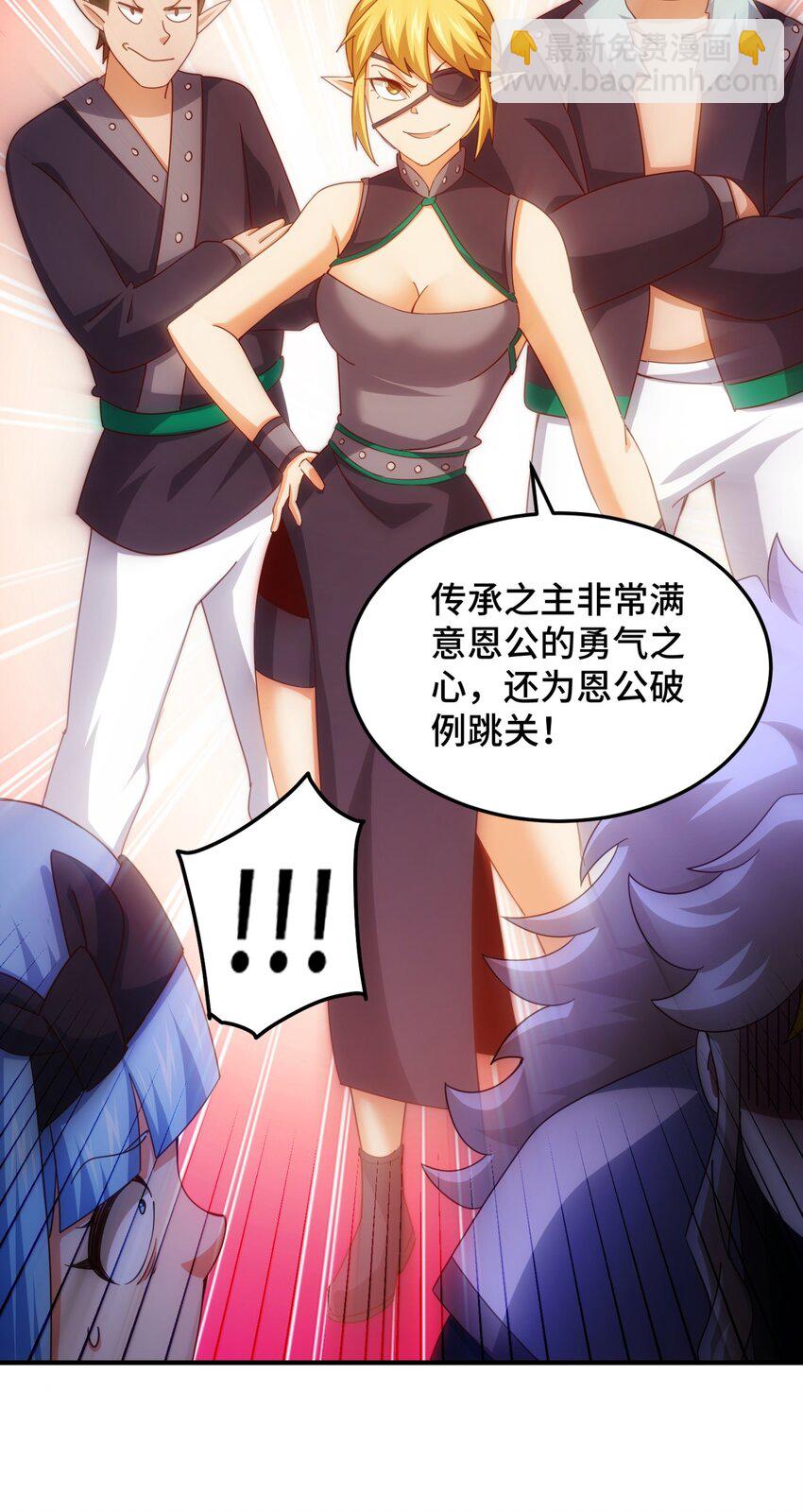 萬人之上 - 第298話 勇者鎧甲！ - 7