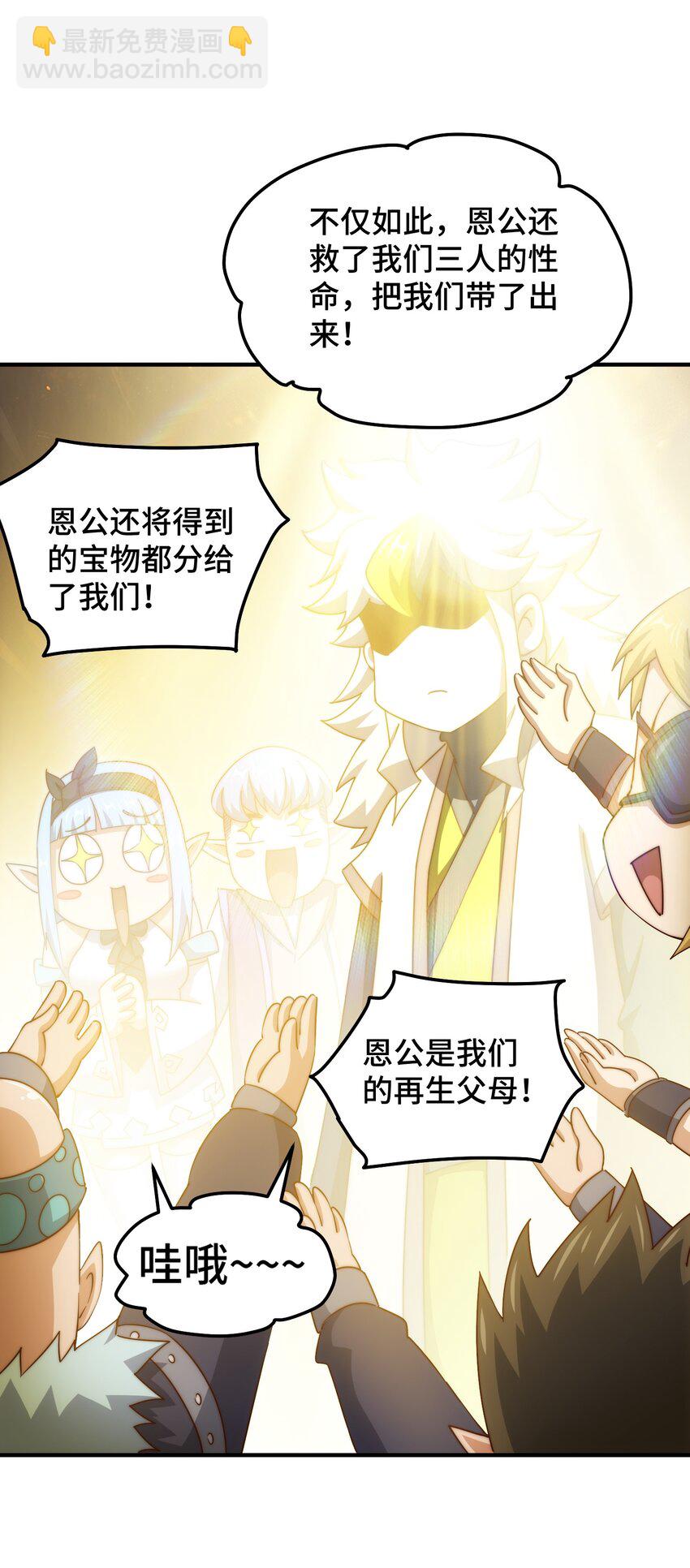 萬人之上 - 第298話 勇者鎧甲！ - 2