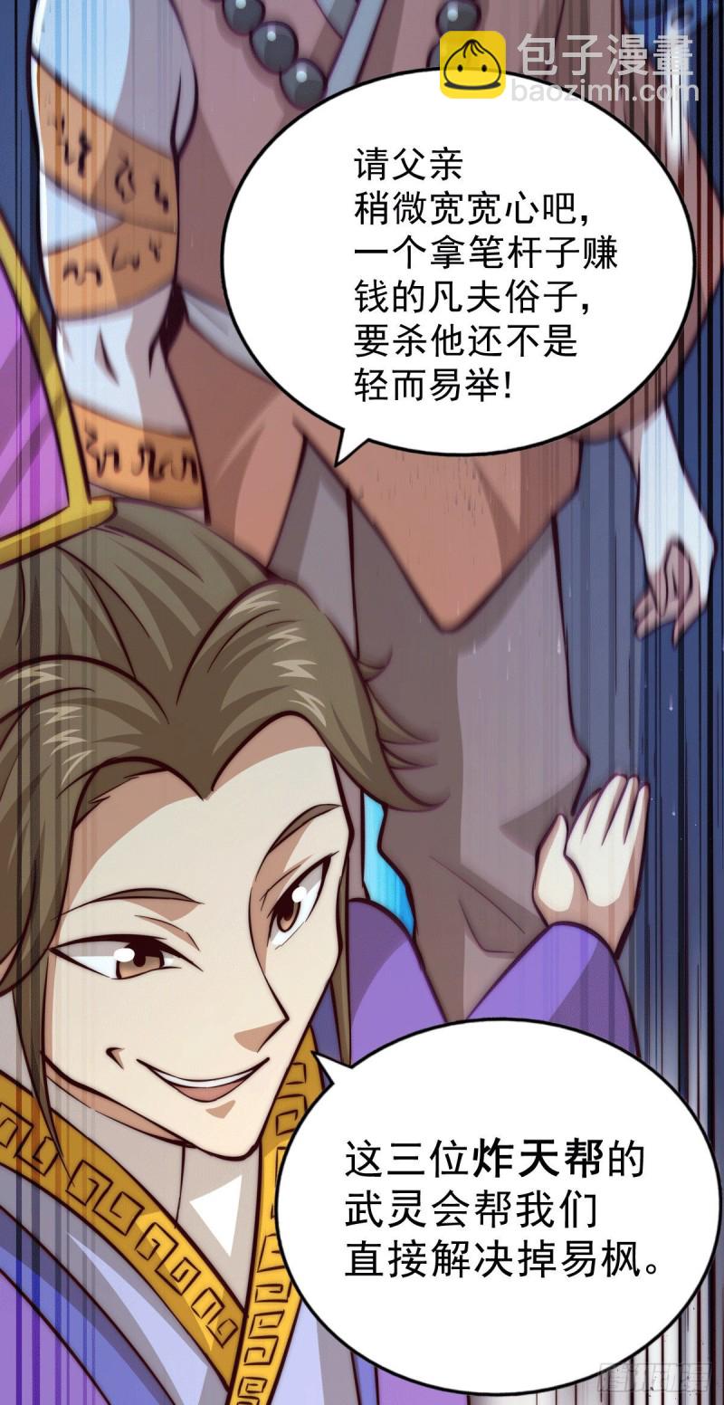 萬人之上 - 第29話 血債血償(2/2) - 1