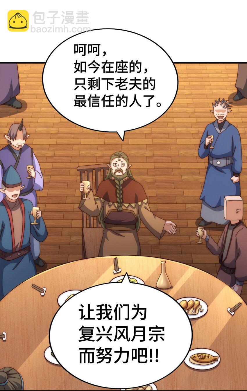 萬人之上 - 第300話 主神的意志！(1/2) - 6