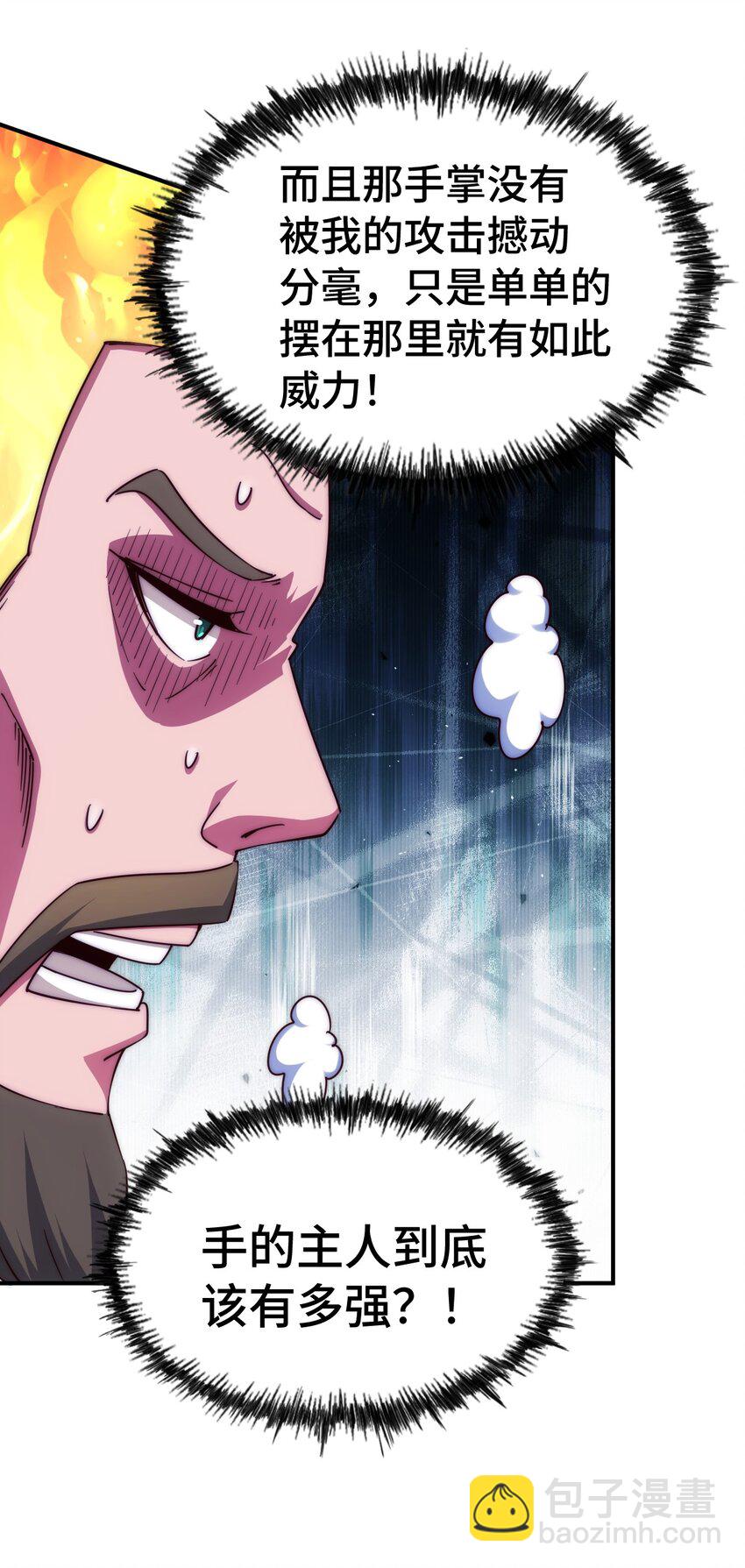 萬人之上 - 第300話 主神的意志！(1/2) - 8