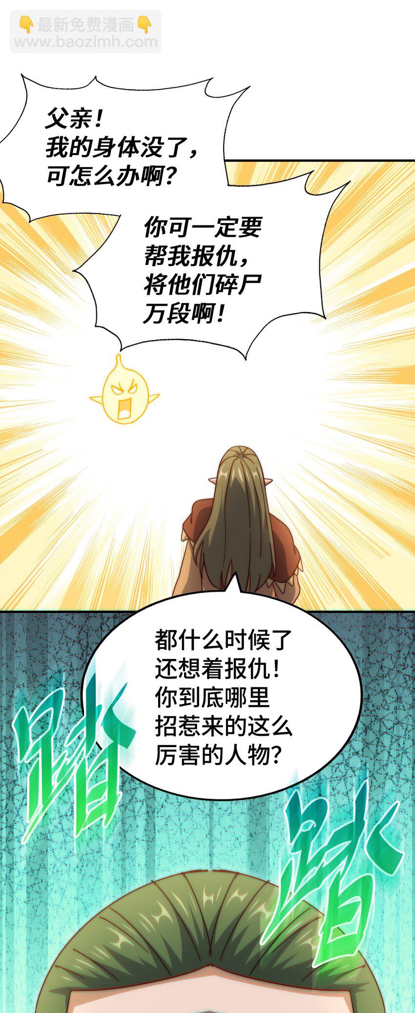 萬人之上 - 第300話 主神的意志！(1/2) - 3