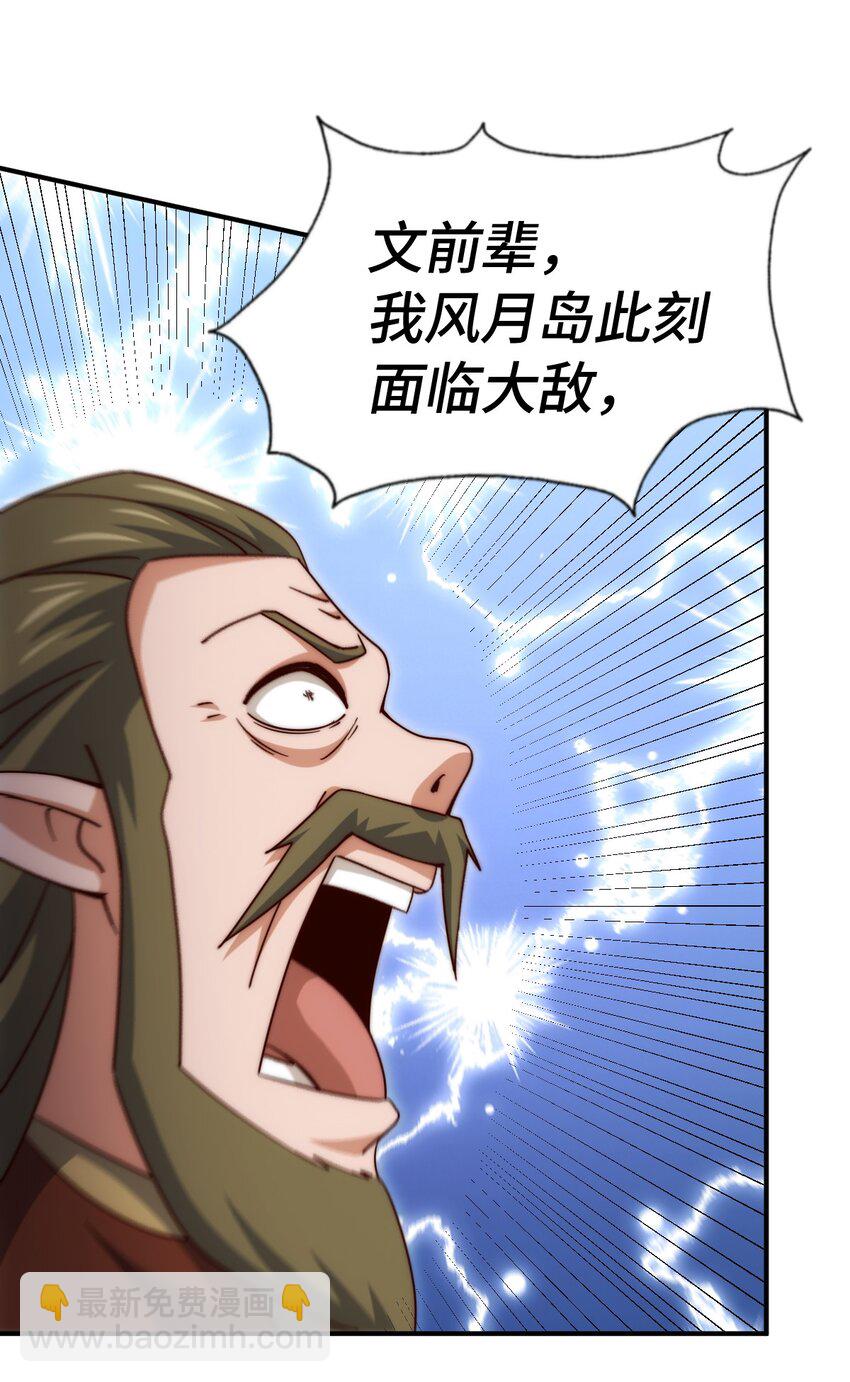 萬人之上 - 第300話 主神的意志！(1/2) - 3