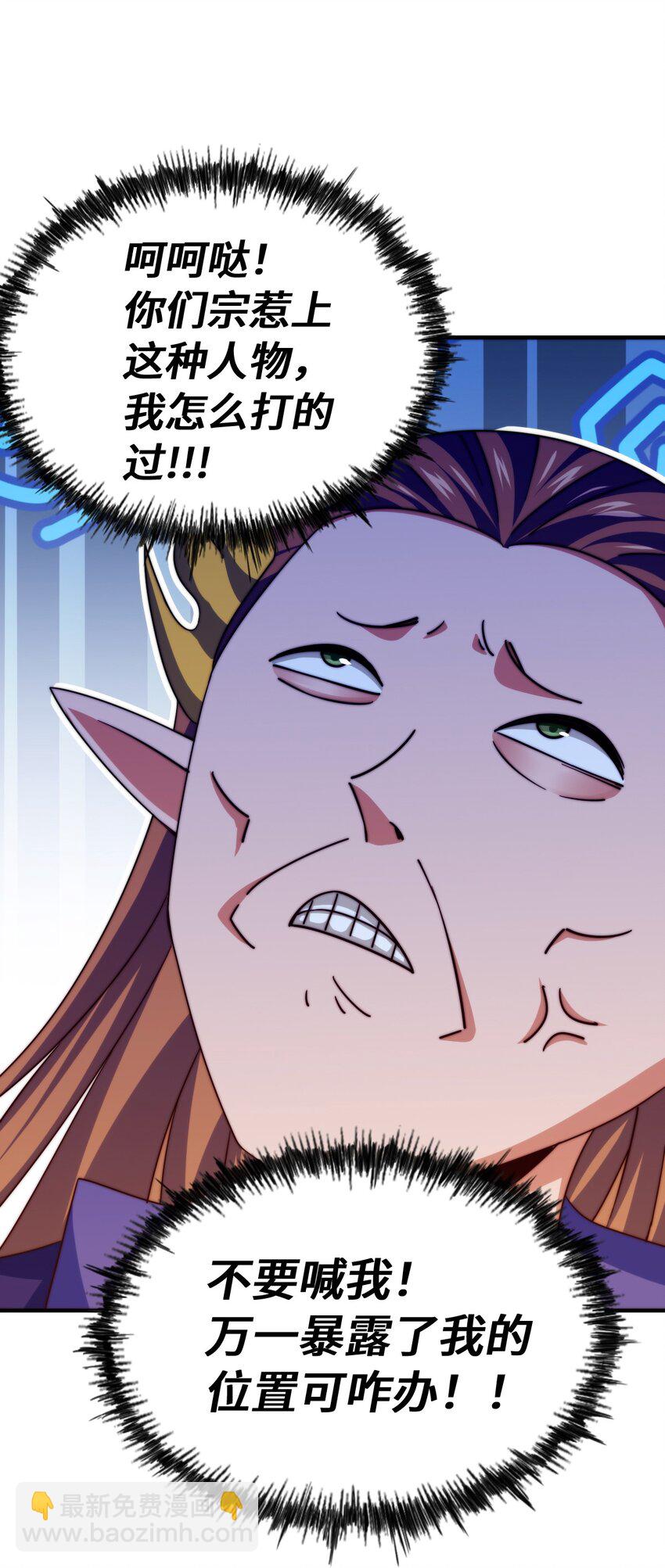 萬人之上 - 第300話 主神的意志！(1/2) - 5