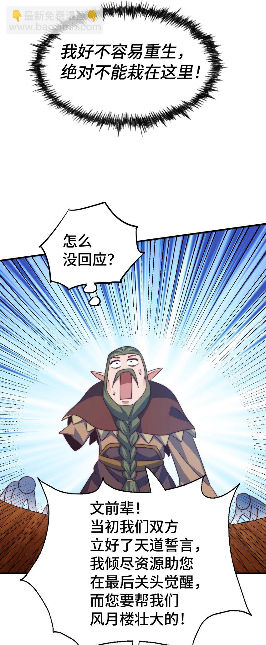 萬人之上 - 第300話 主神的意志！(1/2) - 6