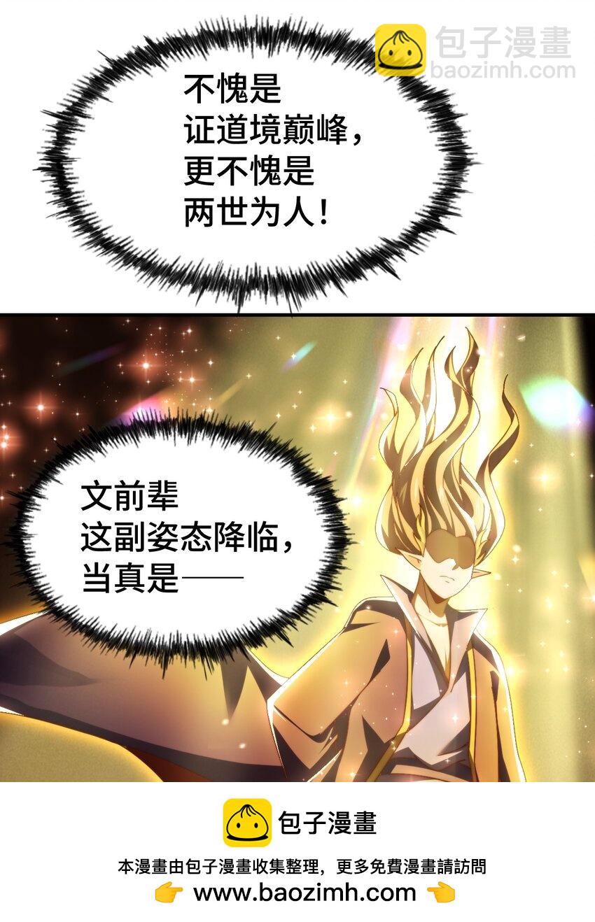 萬人之上 - 第300話 主神的意志！(1/2) - 2