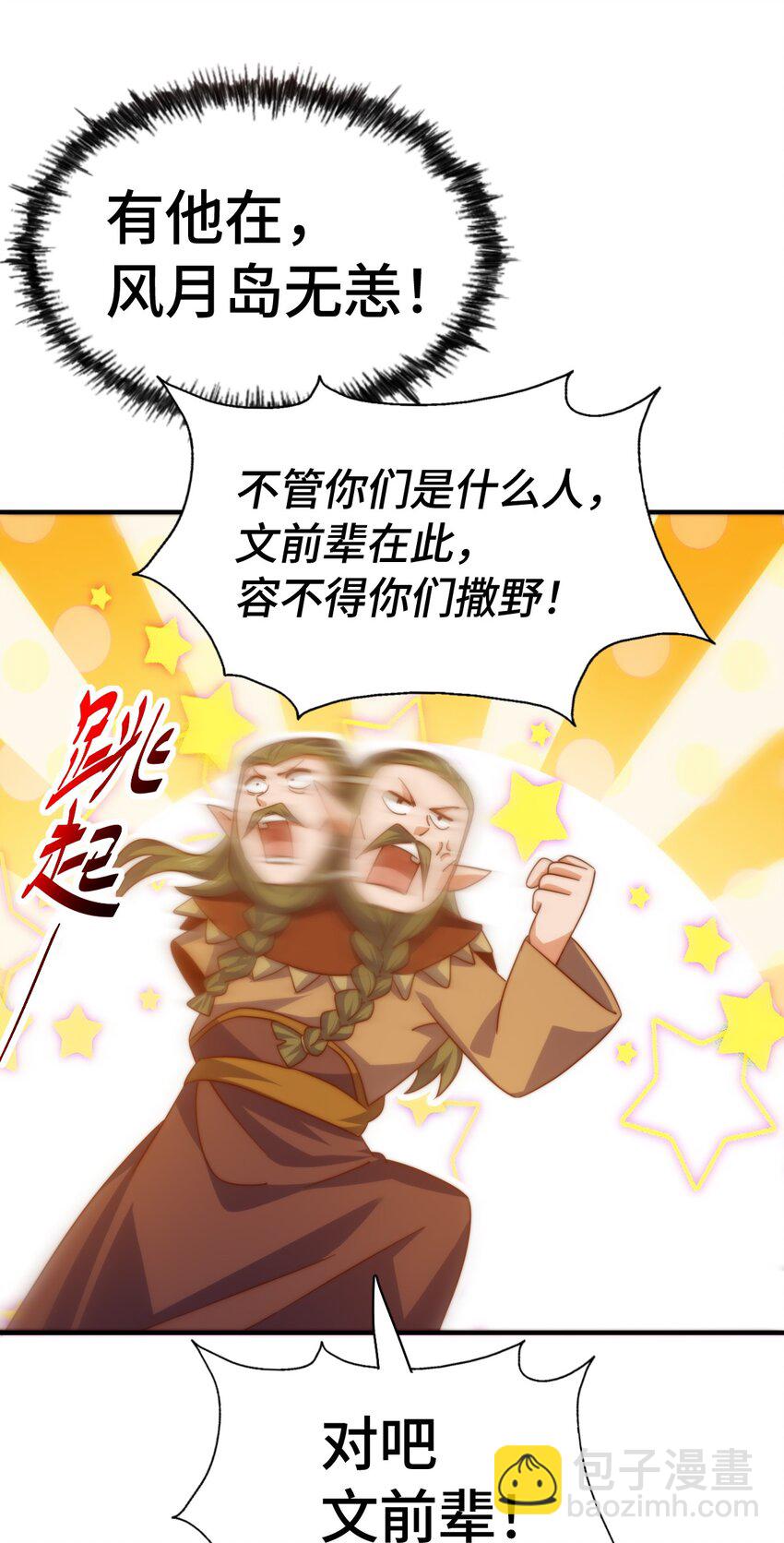 萬人之上 - 第300話 主神的意志！(2/2) - 1