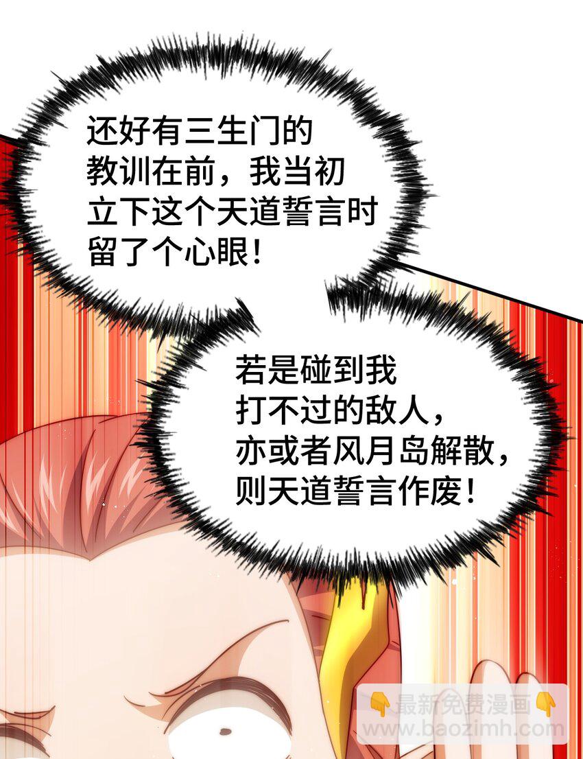 萬人之上 - 第300話 主神的意志！(2/2) - 1