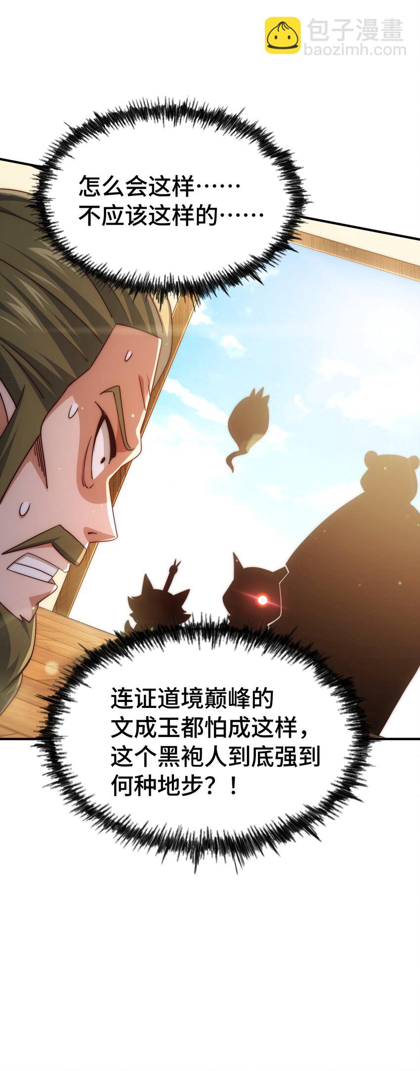 萬人之上 - 第300話 主神的意志！(2/2) - 2