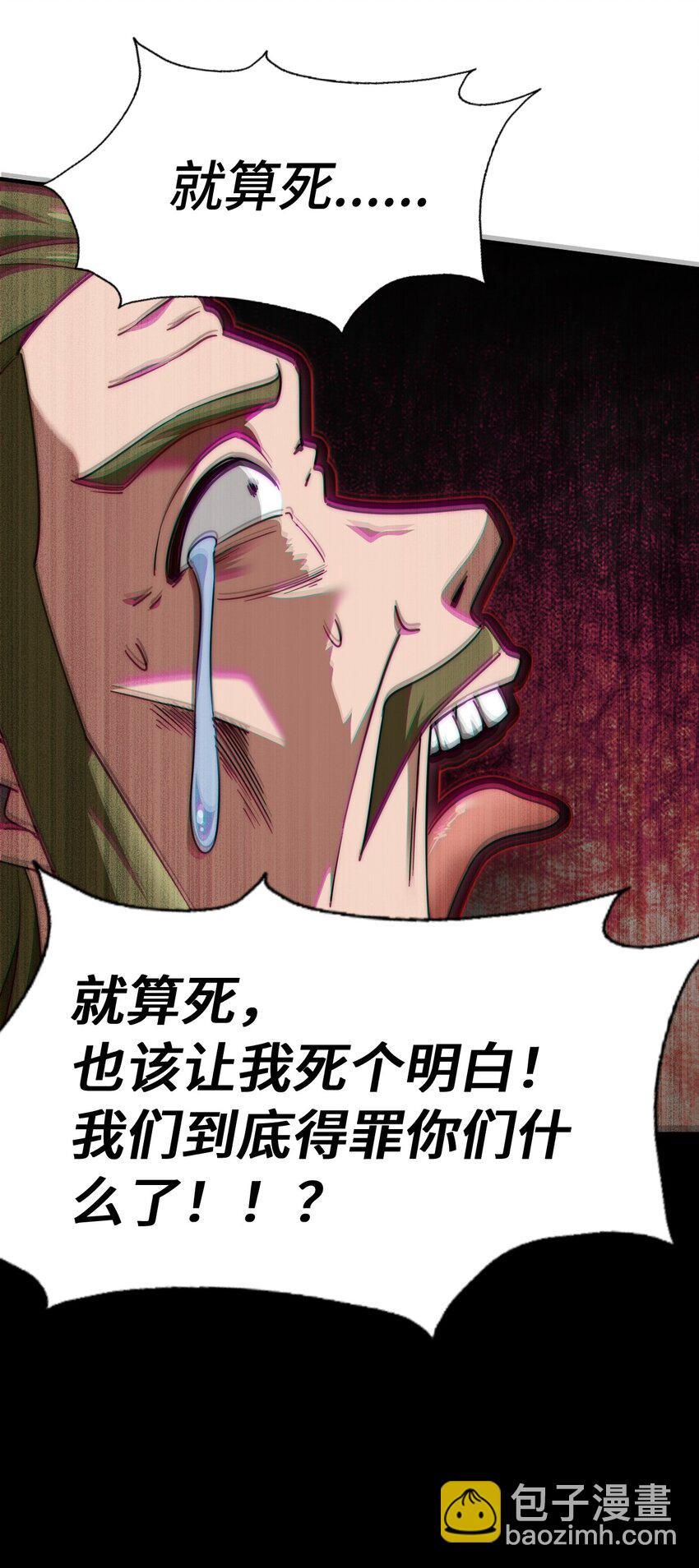 萬人之上 - 第300話 主神的意志！(2/2) - 5