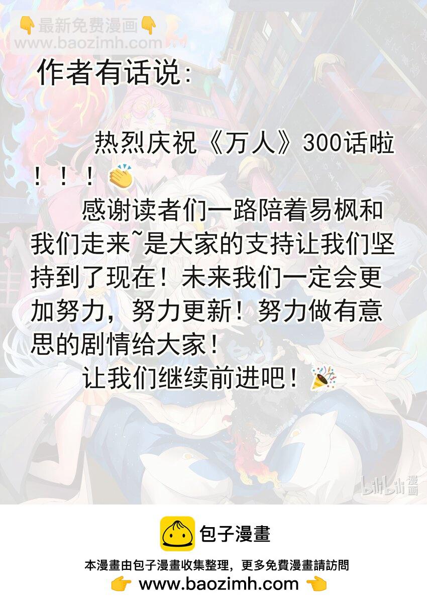 萬人之上 - 第300話 主神的意志！(2/2) - 4