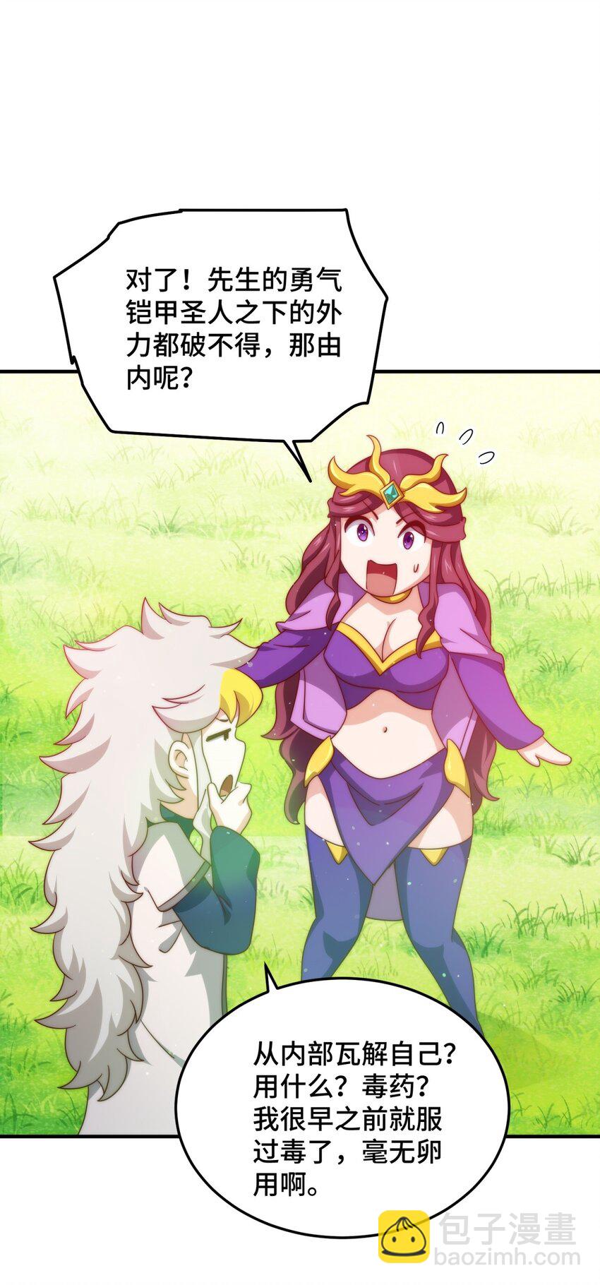 萬人之上 - 第302話 以身試毒(1/2) - 7