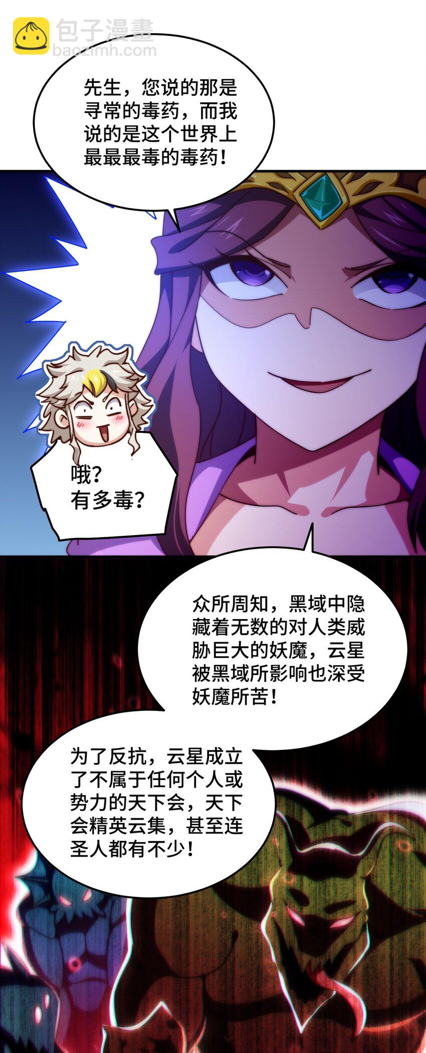 萬人之上 - 第302話 以身試毒(1/2) - 8