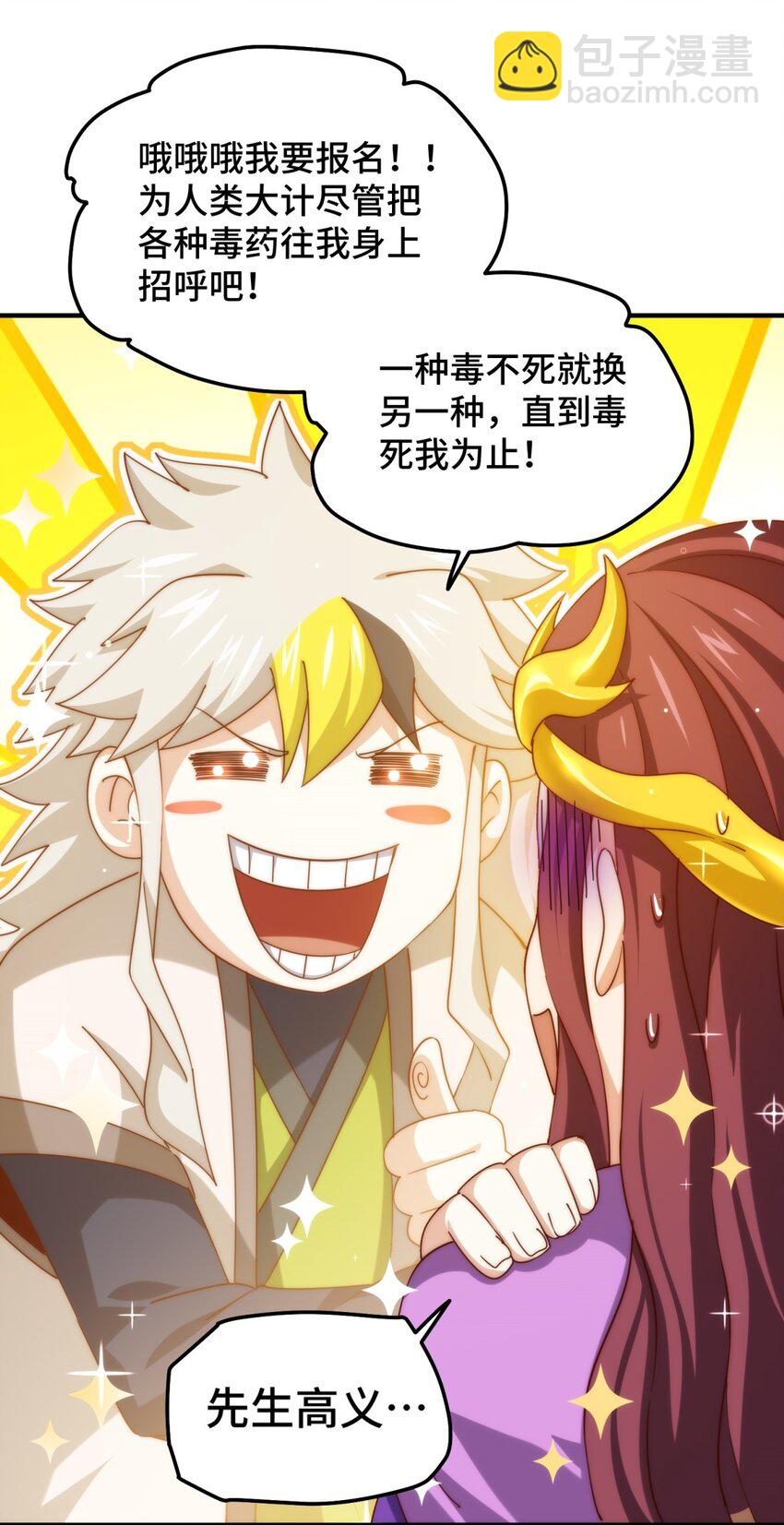 萬人之上 - 第302話 以身試毒(1/2) - 6