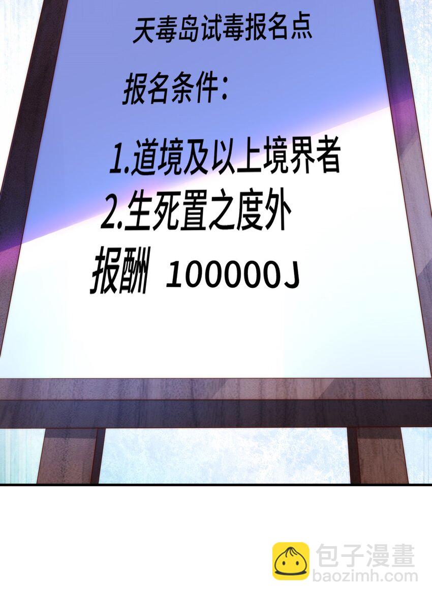 萬人之上 - 第302話 以身試毒(1/2) - 8