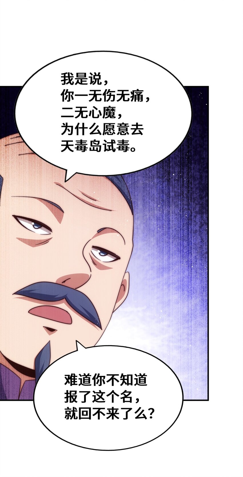 萬人之上 - 第302話 以身試毒(1/2) - 2