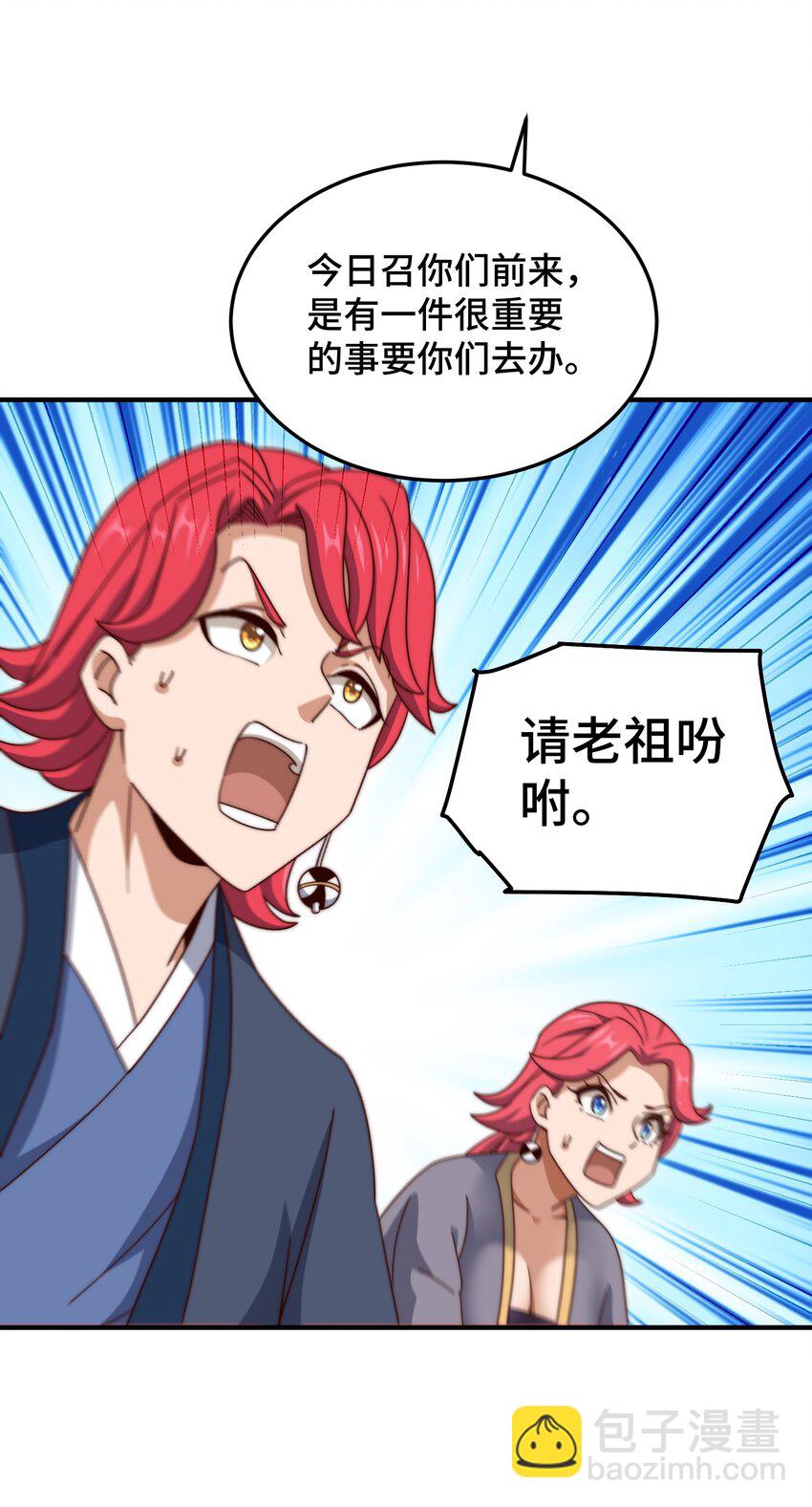 萬人之上 - 第306話 誤入迷陣(1/2) - 8